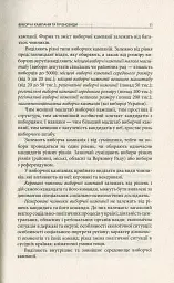 Вибори від А до Я - - мініатюра 8