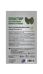 Пластырь для облегчения боли в суставах 10см х 13,5см 2 шт - миниатюра 2