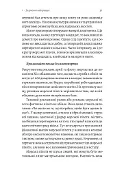 Вірний завжди. Бізнес-лідерство на принципах морської піхоти - мініатюра 11