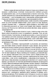 Шкільні задачі з фізики з прикладами розв'язування (для учнів старших класів) - мініатюра 2
