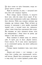 Звіродухи. Падіння звірів. Полум’яний приплив. Книга 4 - мініатюра 8