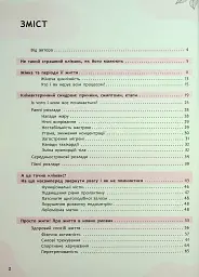 Зрозуміло про важливе. Відверто про клімакс - Олег Гронік - мініатюра 3