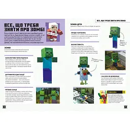 Довідник Артбукс Minecraft Будуймо разом! Країна зомбі - Стефані Мілтон (9786177688845) - мініатюра 2