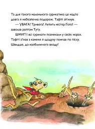 Тафіті і подорож на край світу. Тафіті. Книга 1 - Юлія Бьоме - мініатюра 4