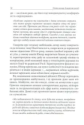 Авантюрне серце - Ернст Юнгер - мініатюра 12