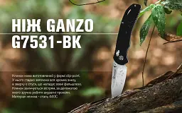 Ніж Ganzo G7531-BK - мініатюра 5