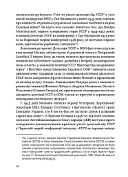 Таємні місії ОУН. Міжнародна діяльність у часи Холодної війни - мініатюра 7