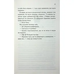 Тепер ти моя. 2 - Морган Бріджес КСД (9786171516335) - мініатюра 12