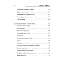 Таємне знання. Секрети нумерології, хіромантії, астрології, ворожінь - мініатюра 3