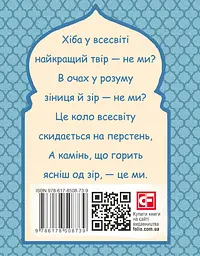 Рубаї - мініатюра 2