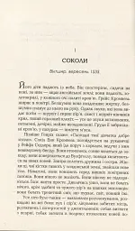 Везіть тіла - Гіларі Мантел - мініатюра 8