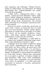 Козачка. Вибране - мініатюра 15