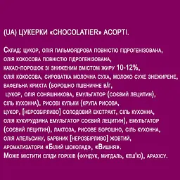 Цукерки Chocolatier Sweets Collection Асорті 250 г - мініатюра 4