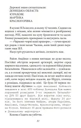 Шахта. Ранкове зведення - Валерій Пузік - мініатюра 12