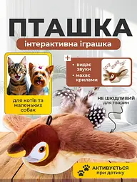 Інтерактивна музична іграшка кігтеточка для котів  та собак миюча пташка горобець що махає крилами з батерею від USB - мініатюра 2