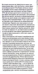 Креативність та інші фундаменталізми - мініатюра 13