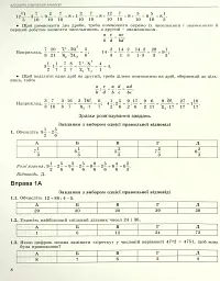 ЗНО. Математика. Довідник + Тести - мініатюра 5