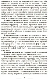 Універсальний комплексний словник-довідник молодшого школяра. 1-4 класи - Наталя Воскресенська - мініатюра 3