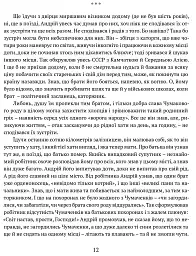 Сад Гетсиманський. Тигролови - мініатюра 9