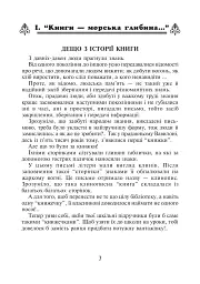 Українська мова та читання. 4 клас. Позакласне читання. Барвисте коромисло. Хрестоматія із щоденником читача - Ольга Онишків - мініатюра 2