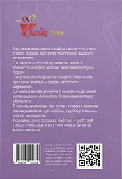 Розкажи свою історію, Бабуся - мініатюра 2