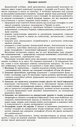 Географія. 9 клас. Компетентнісно орієнтовані завдання. Посібник для вчителя - мініатюра 2