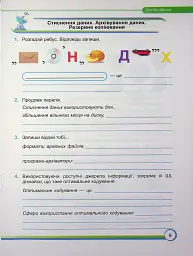 Інформатика. Робочий зошит. 8 клас - Сергій Мартинюк - мініатюра 9