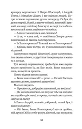 Інститутка - Марко Вовчок (978-966-10-4841-5) - мініатюра 12