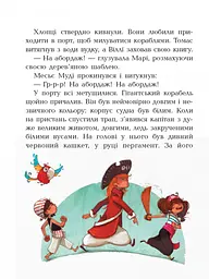 Дитяча книга. Банда піратів: На абордаж! 797004 укр. мовою - мініатюра 7