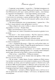Пісня льоду й полум'я. Бенкет круків. Книга четверта - Джордж Р. Р. Мартін - мініатюра 14