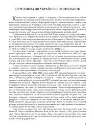Ось таким, як мені кажуть, буде кінець світу. Перегони кіберозброєнь - Ніколь Перлрос - мініатюра 4