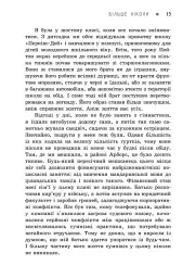 Більше ніколи - мініатюра 9