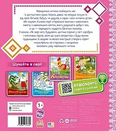 Українські казочки: Як звірі хату будували Ранок А1722020У shop (9789667616700) - мініатюра 2