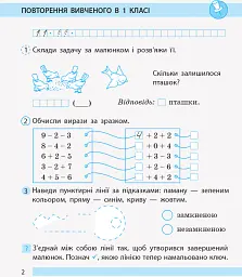 Математика. 2 клас. Робочий зошит. До підручника Н. Листопад. У 2-х частинах. Частина 1 - Світлана Моісеєнко - мініатюра 3
