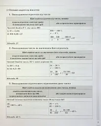 Математика. Усі означення і формули. 5-11 класи - Ольга Старова - мініатюра 7