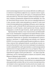 Безлад. Тяжкі часи у XXI столітті - мініатюра 16