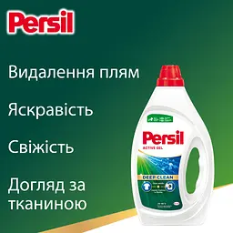 Гель для прання Persil Active Gel Deep Clean 2.97 л (9000101598902) - мініатюра 4