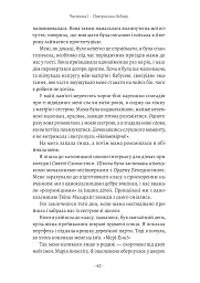 Як протистояти диктатору. Битва за наше майбутнє - Марія Ресса - мініатюра 7