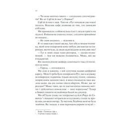 Книга Ніч у Лісабоні - Еріх Марія Ремарк КСД (9786171517240) - мініатюра 11