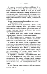 Милий дім. Книга 1: О, милий доме… - Тіллі Коул - мініатюра 6