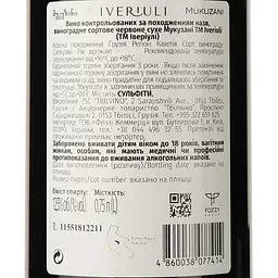 Вино Iveriuli Mukuzani, 13%, 0,75 л (526922) - мініатюра 3