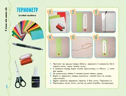 Дизайн і технології. Я досліджую світ. 2 клас. Умілі ручки. Альбом-посібник з трудового навчання - мініатюра 2