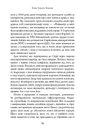 Живи. Борися. Виживи. Надзвичайна історія одного солдата у війні проти Росії - мініатюра 8