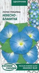 Іпомея Насіння України Небесно-блакитна 1г