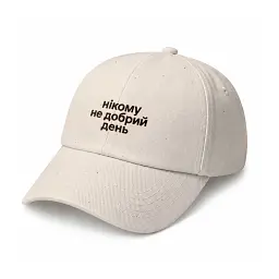 Кепка «Нікому не добрий день» бежева