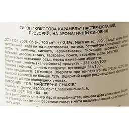 Сироп Loft Кокосова карамель 0.7 л - мініатюра 6