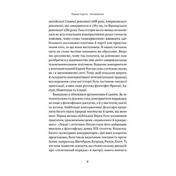 Книга Консерватизм. Запрошення до великої традиції - Роджер Скрутон Наш Формат (9786178115715) - мініатюра 7