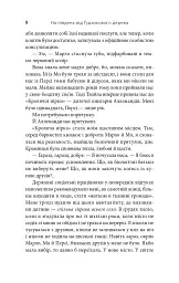 На південь від Ґудзикового дерева - мініатюра 7