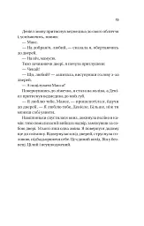 Ожинова зима - Сара Джіо - мініатюра 12