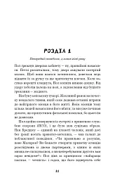 Дублінська трилогія. Книга 2. День, який ніколи не настане - Кейм МакДоннелл - мініатюра 9